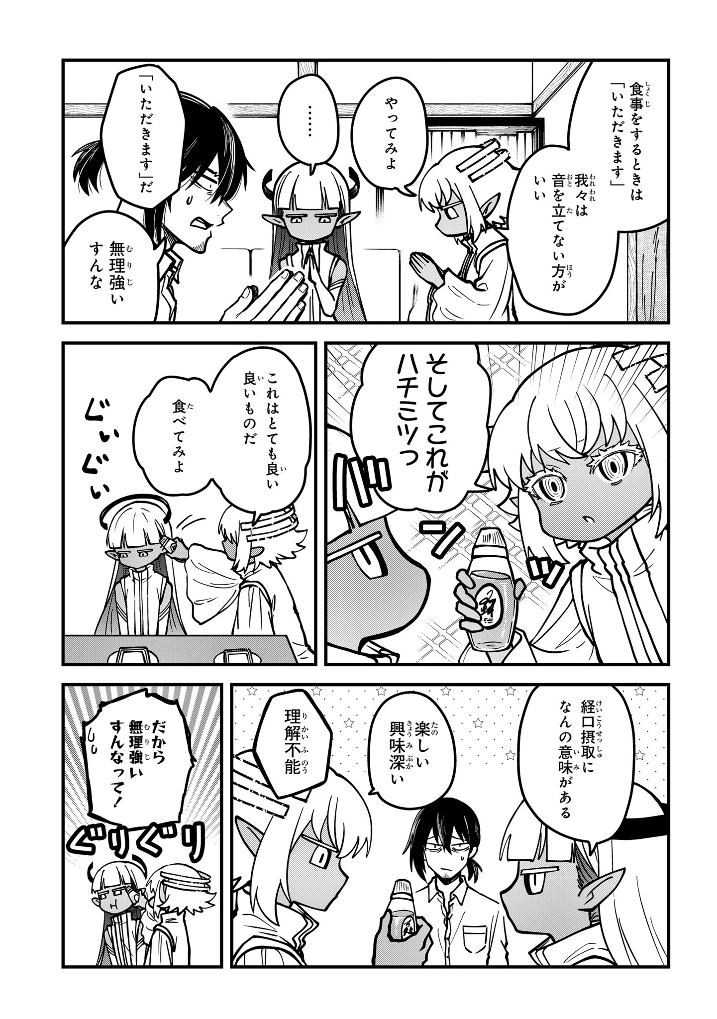 居候天使～はじめての地球生活～ 第10.5話 - 5