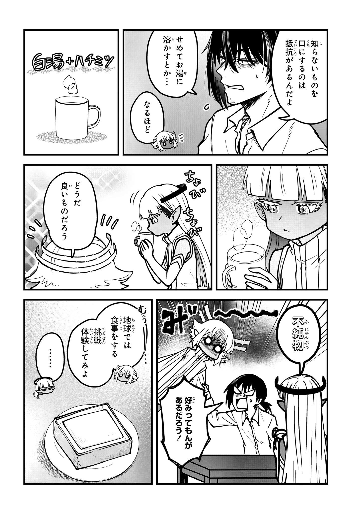居候天使～はじめての地球生活～ 第10.5話 - 6