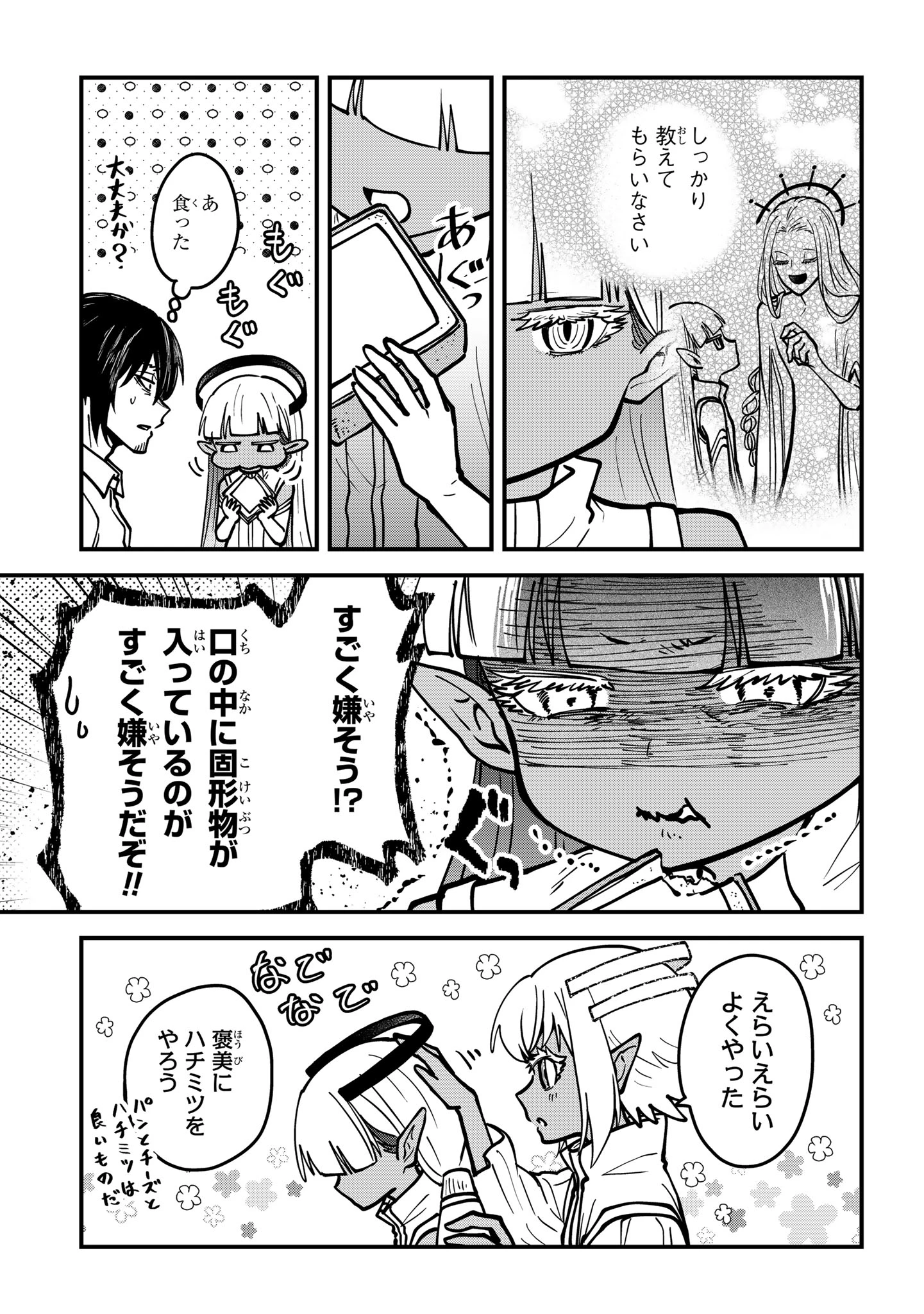 居候天使～はじめての地球生活～ 第10.5話 - 7