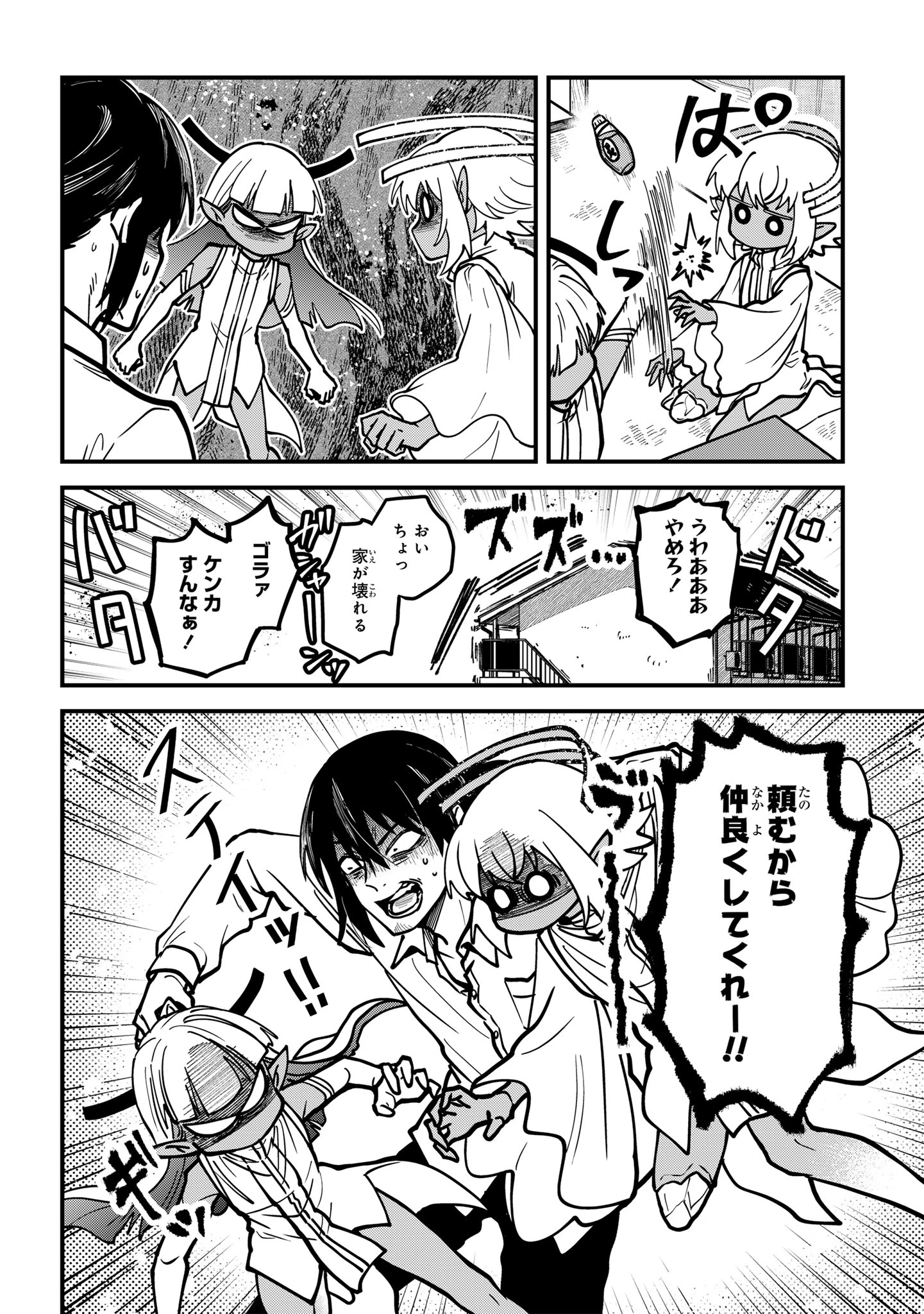 居候天使～はじめての地球生活～ 第10.5話 - 8