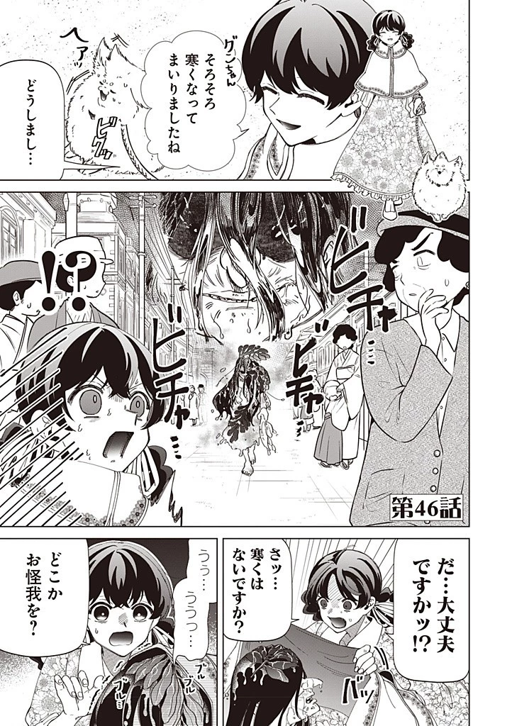 いびってこない義母と義姉 第46話 - 1