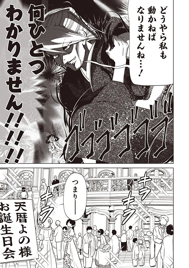 いびってこない義母と義姉 第46話 - 3