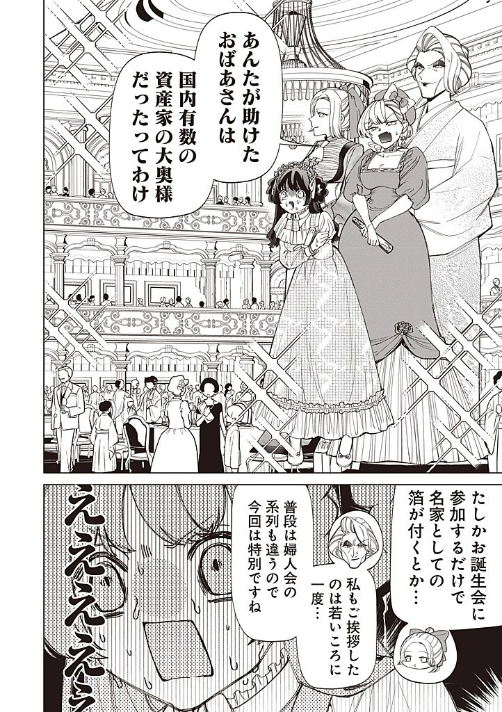 いびってこない義母と義姉 第46話 - 4