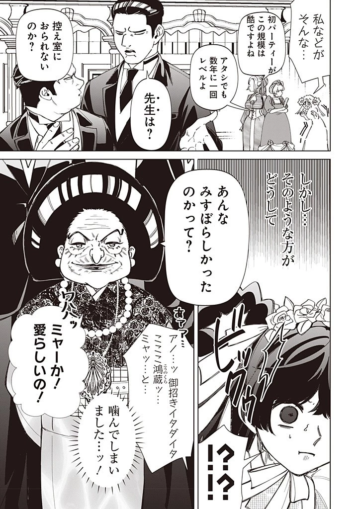 いびってこない義母と義姉 第46話 - 5