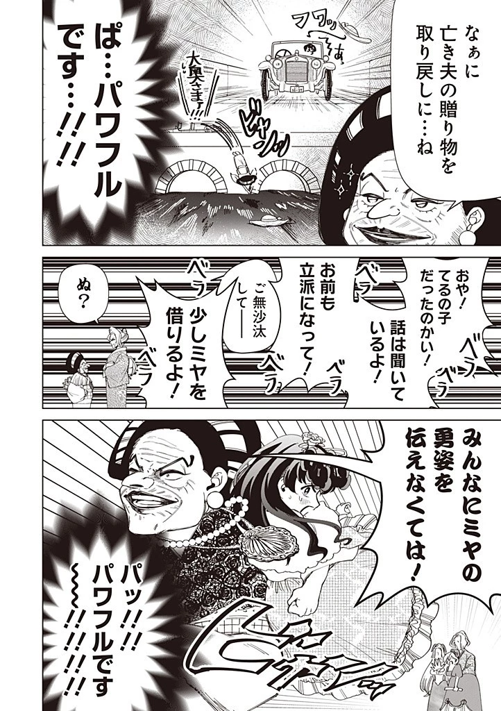 いびってこない義母と義姉 第46話 - 6