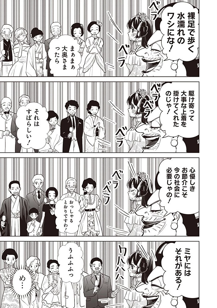 いびってこない義母と義姉 第46話 - 7