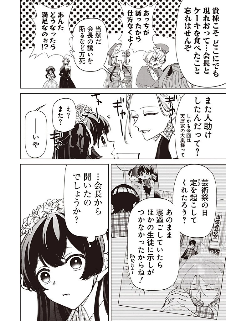 いびってこない義母と義姉 第46話 - 10