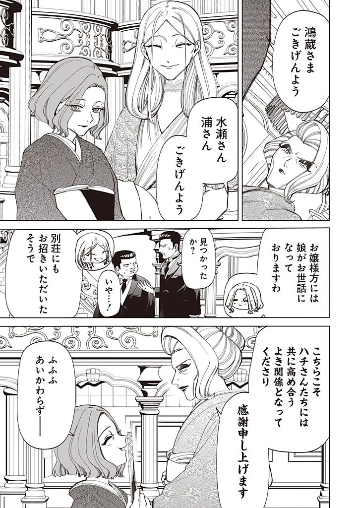 いびってこない義母と義姉 第46話 - 11