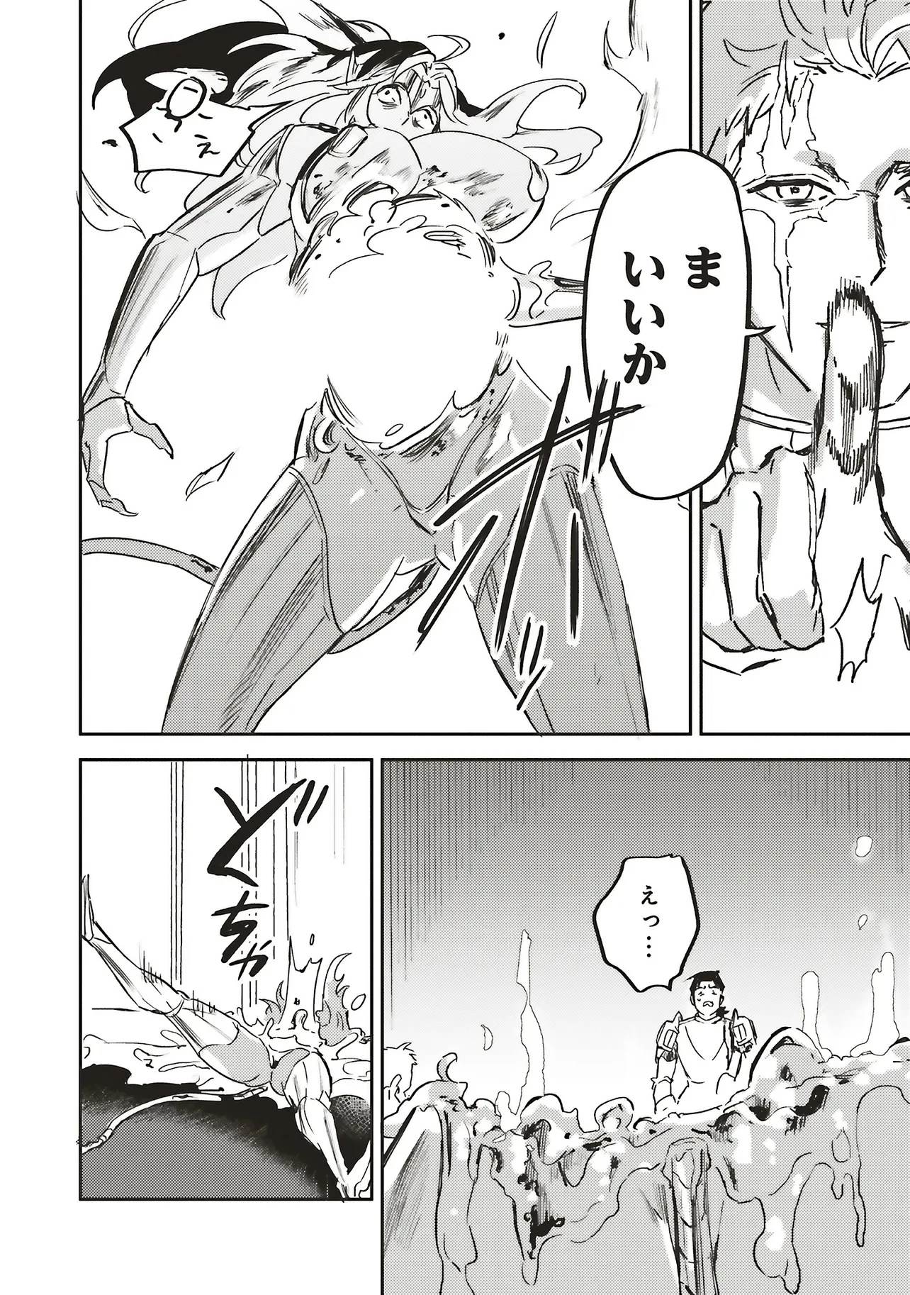 英傑のドM 従属経験チートってあり？ 第14話 - 2