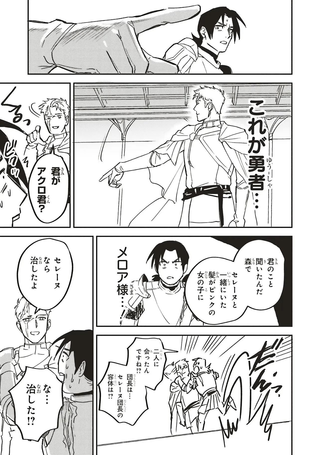 英傑のドM 従属経験チートってあり？ 第14話 - 3