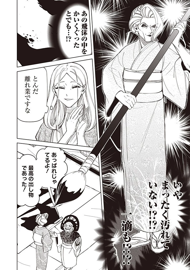 いびってこない義母と義姉 第46話 - 18