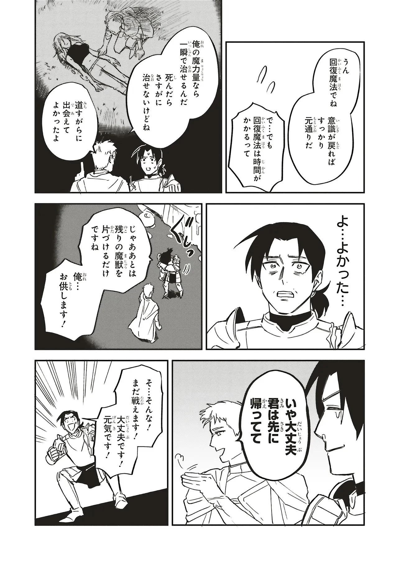 英傑のドM 従属経験チートってあり？ 第14話 - 4