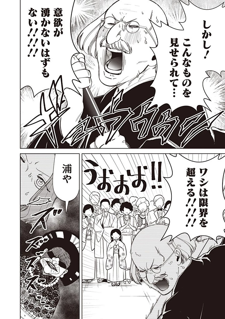 いびってこない義母と義姉 第46話 - 20