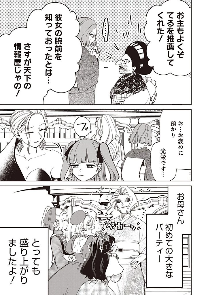 いびってこない義母と義姉 第46話 - 21