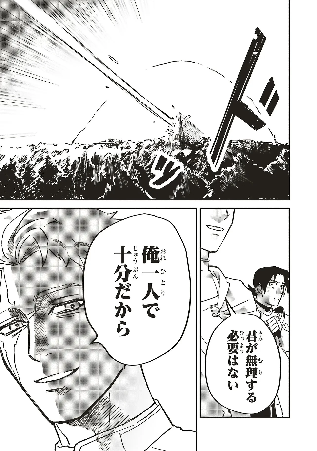 英傑のドM 従属経験チートってあり？ 第14話 - 7