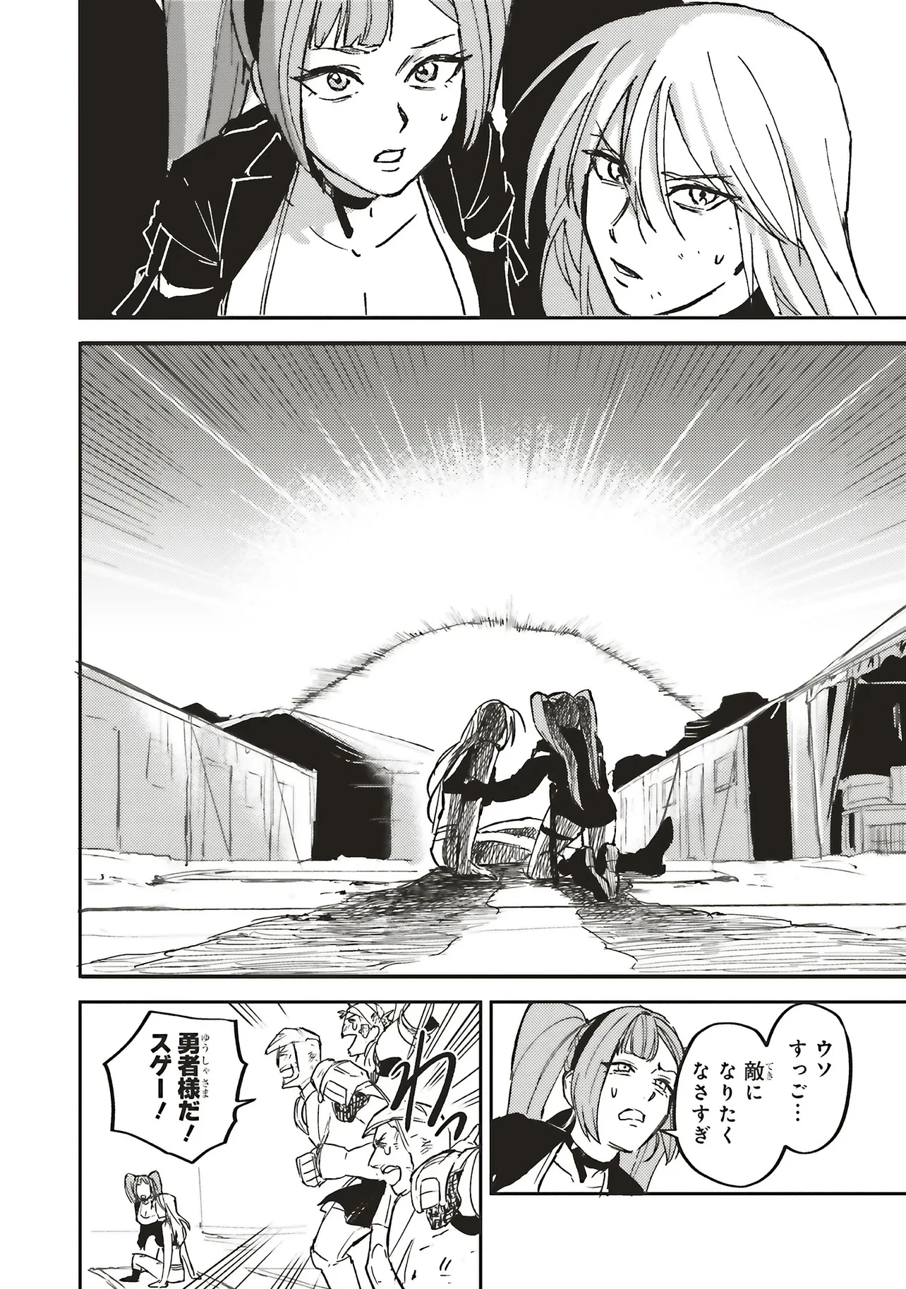 英傑のドM 従属経験チートってあり？ 第14話 - 8