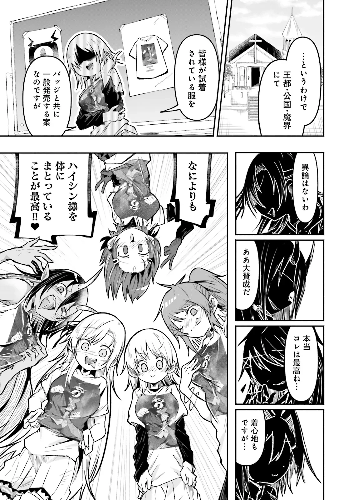 異世界で配信活動をしたら大量のヤンデレ信者を生み出してしまった件 第48.1話 - 2