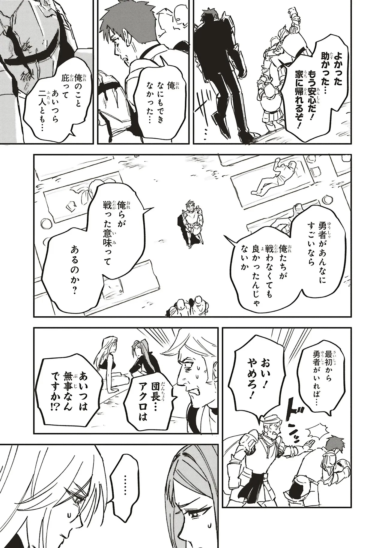 英傑のドM 従属経験チートってあり？ 第14話 - 9