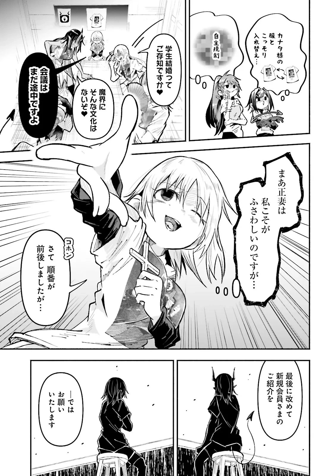 異世界で配信活動をしたら大量のヤンデレ信者を生み出してしまった件 第48.1話 - 4