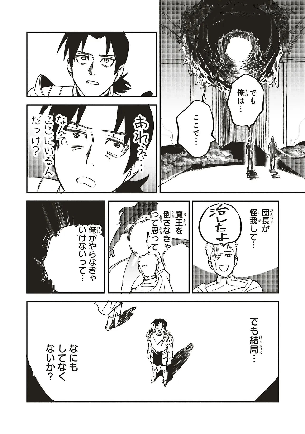 英傑のドM 従属経験チートってあり？ 第14話 - 10