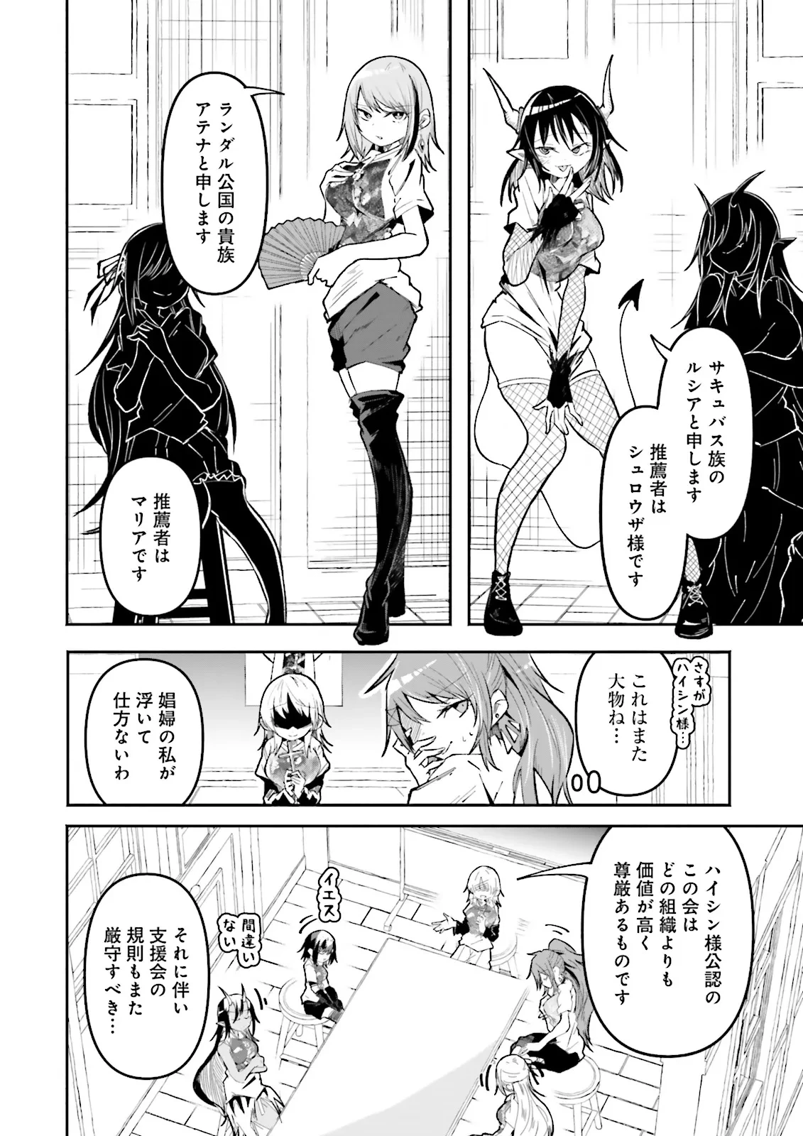 異世界で配信活動をしたら大量のヤンデレ信者を生み出してしまった件 第48.1話 - 5