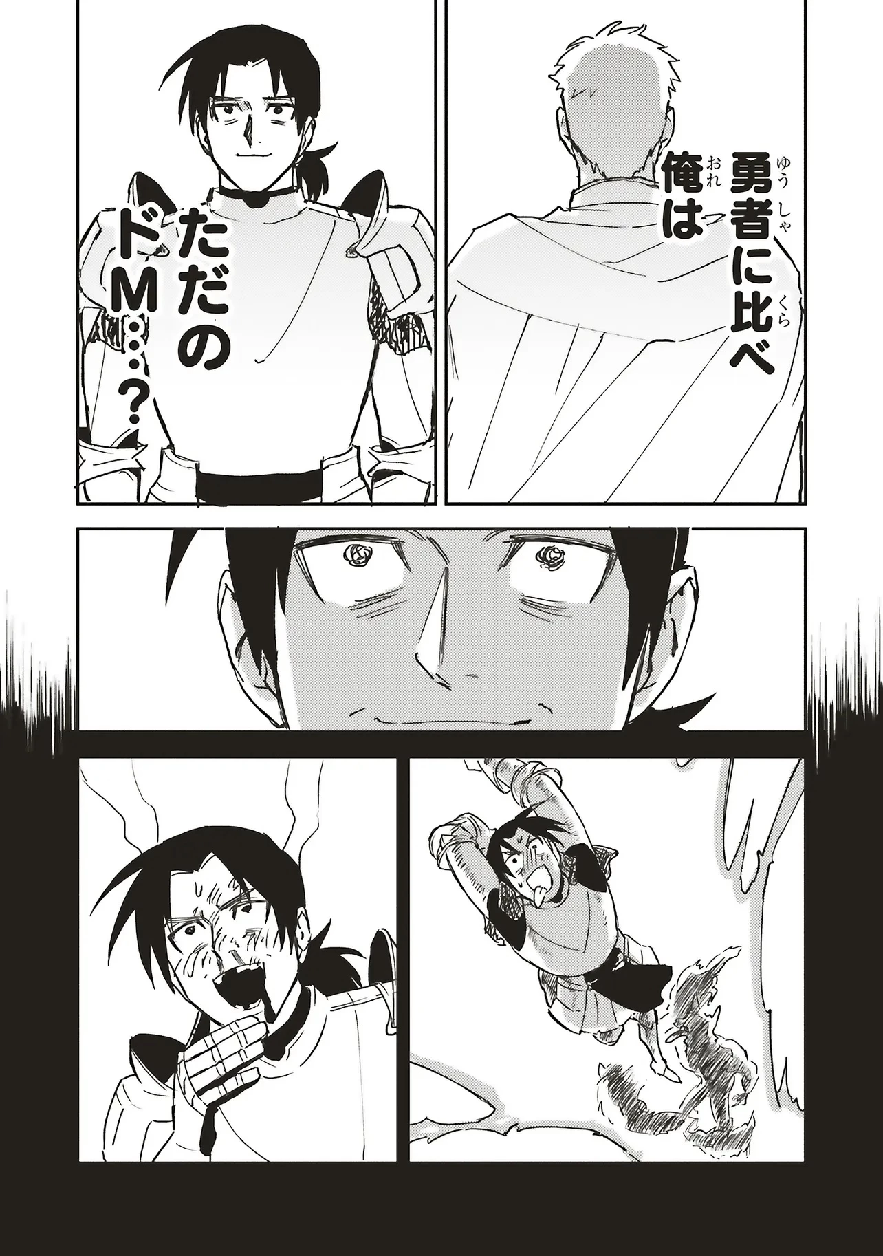 英傑のドM 従属経験チートってあり？ 第14話 - 11