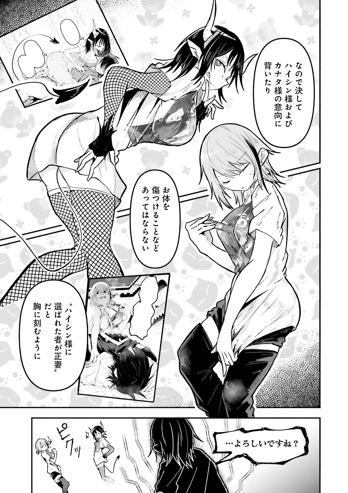 異世界で配信活動をしたら大量のヤンデレ信者を生み出してしまった件 第48.1話 - 6