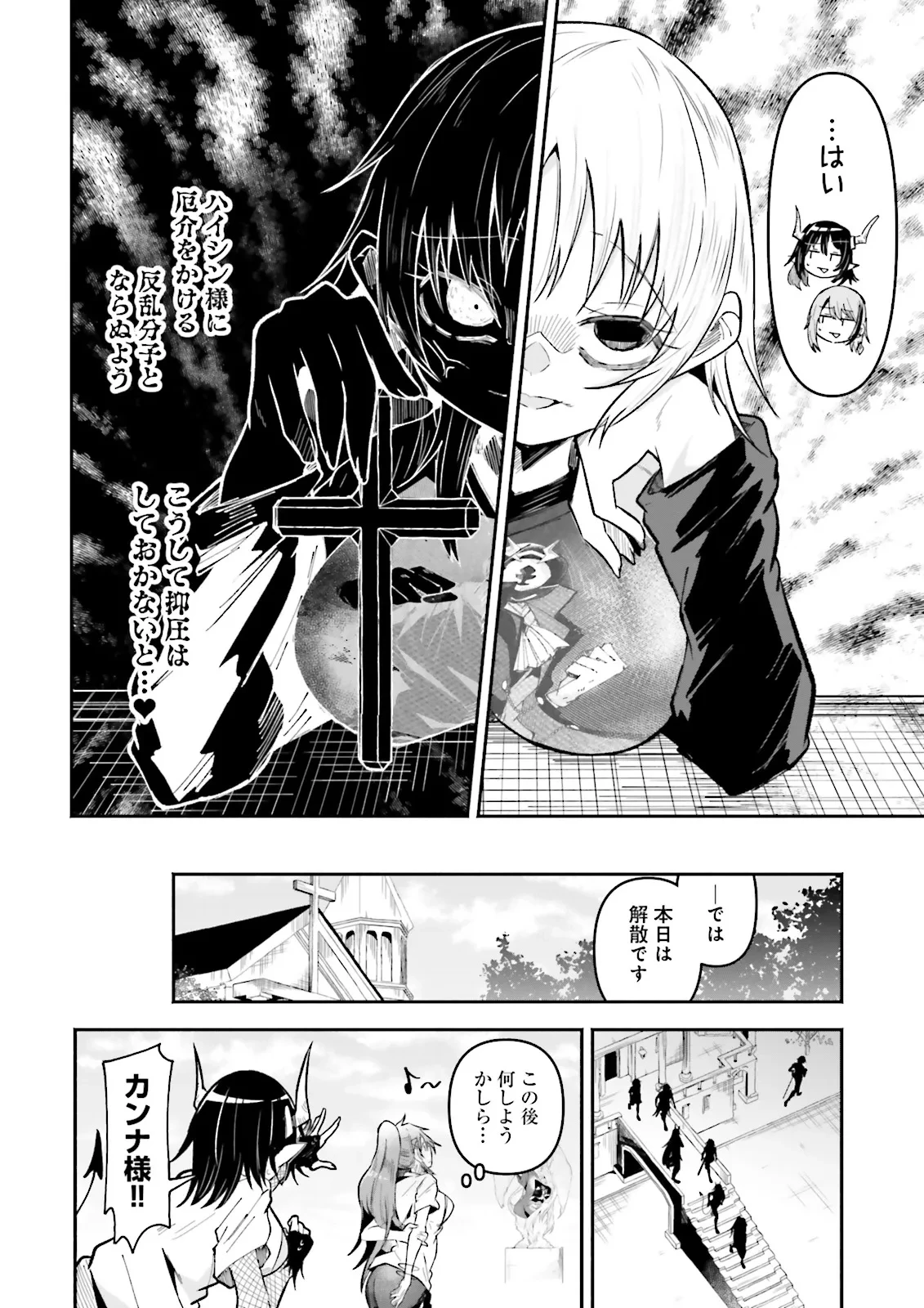 異世界で配信活動をしたら大量のヤンデレ信者を生み出してしまった件 第48.1話 - 7