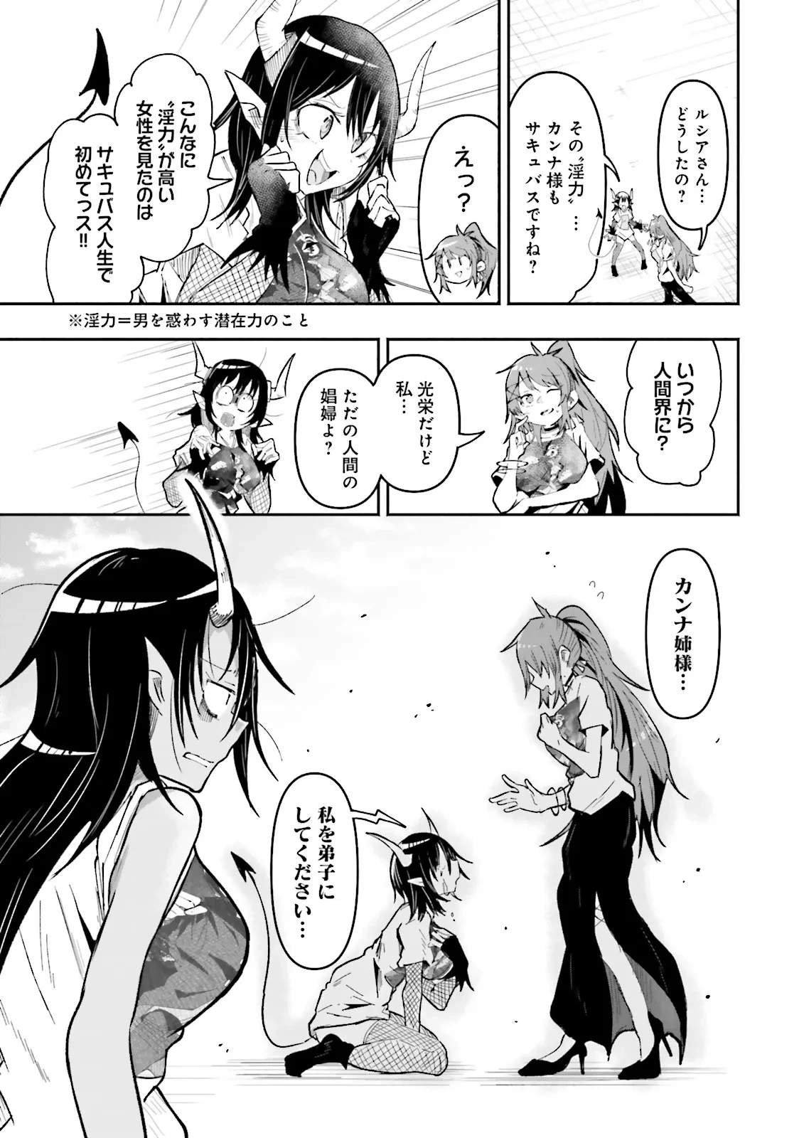 異世界で配信活動をしたら大量のヤンデレ信者を生み出してしまった件 第48.1話 - 8