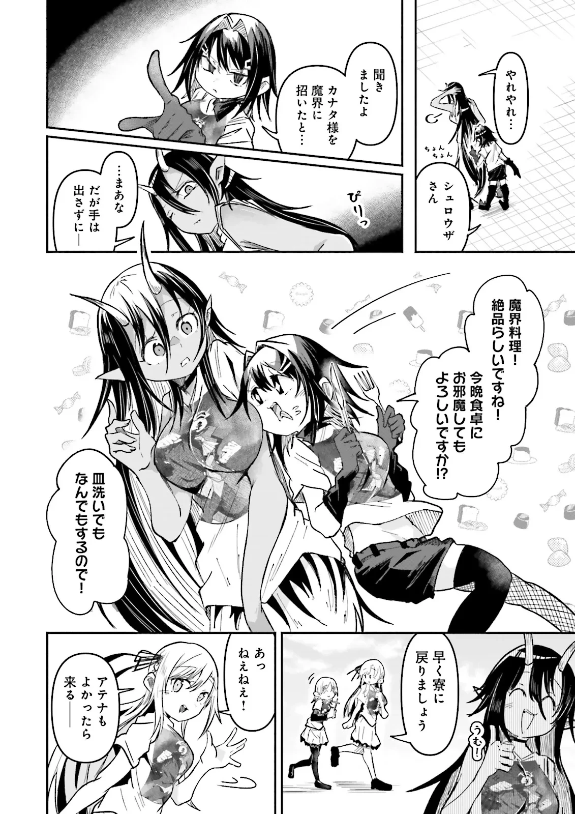 異世界で配信活動をしたら大量のヤンデレ信者を生み出してしまった件 第48.1話 - 9