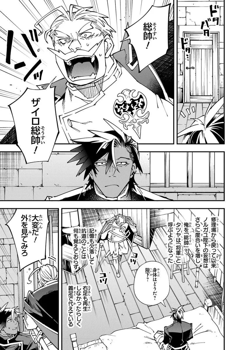 勇者刑に処す 懲罰勇者9004隊刑務記録 第13話 - 3