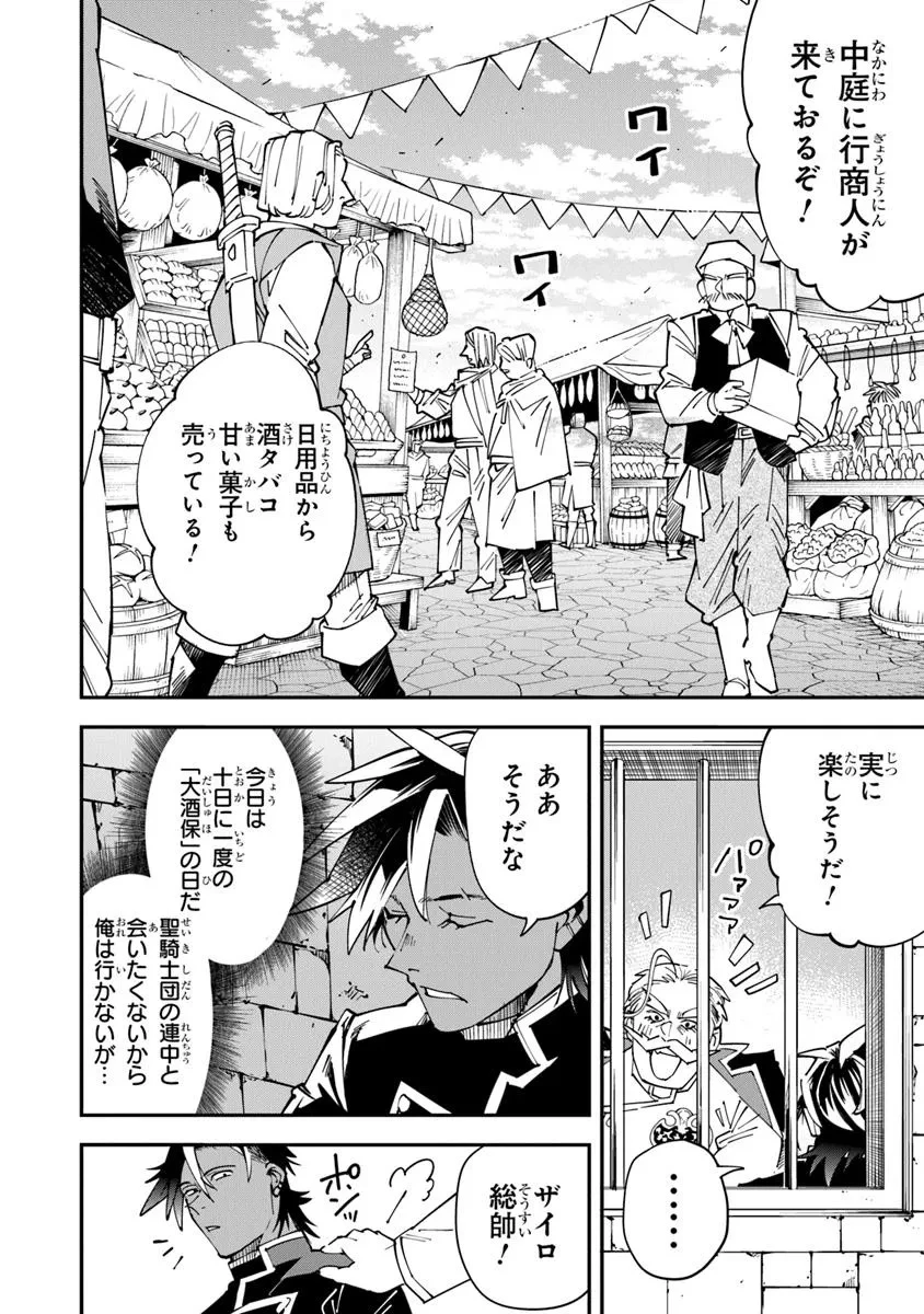 勇者刑に処す 懲罰勇者9004隊刑務記録 第13話 - 4