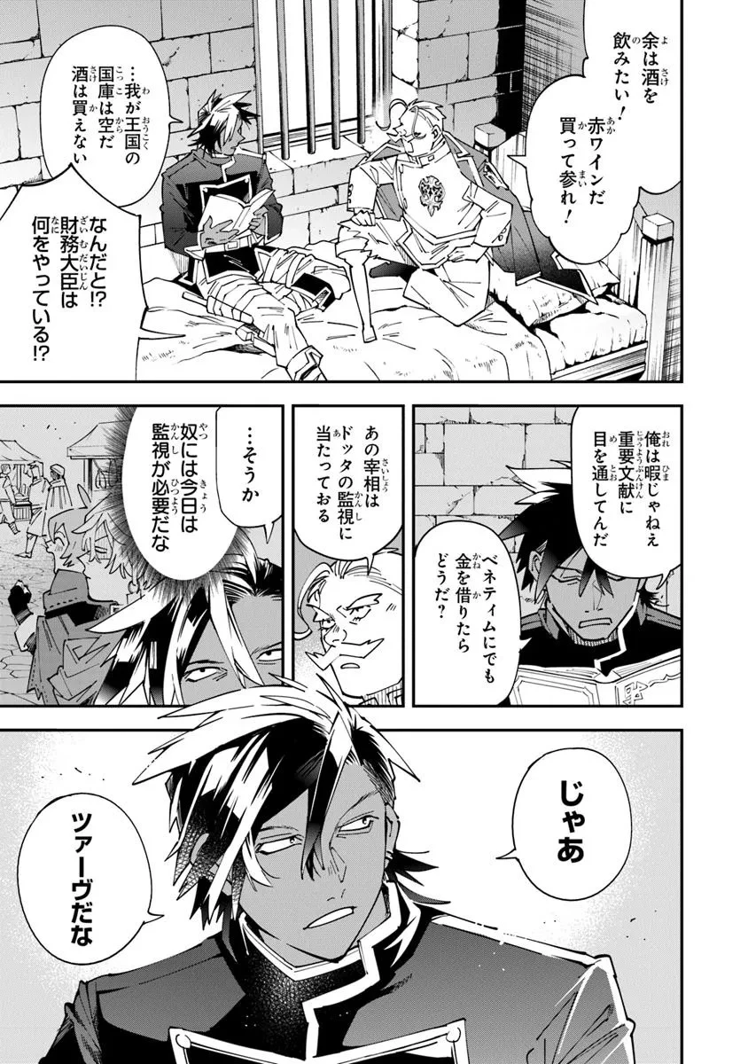 勇者刑に処す 懲罰勇者9004隊刑務記録 第13話 - 5