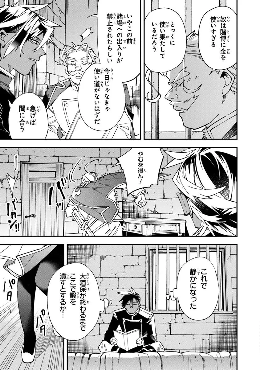 勇者刑に処す 懲罰勇者9004隊刑務記録 第13話 - 7