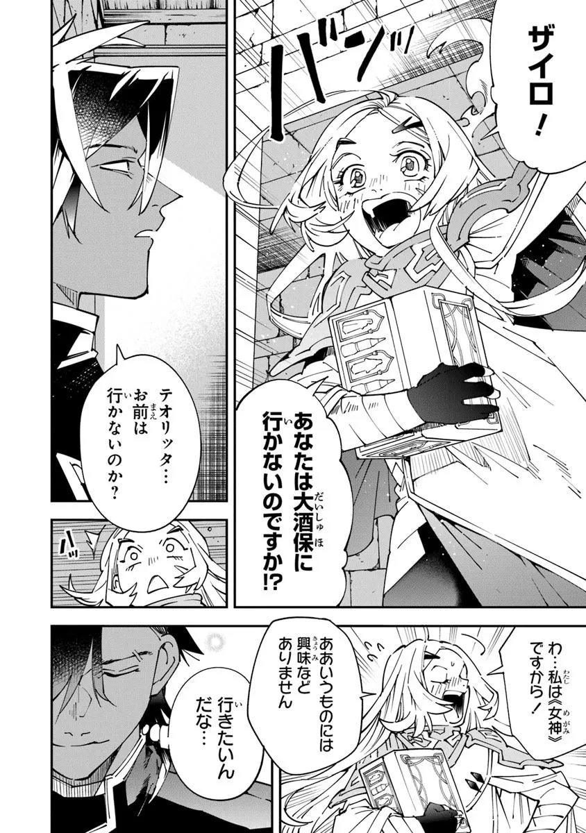 勇者刑に処す 懲罰勇者9004隊刑務記録 第13話 - 8