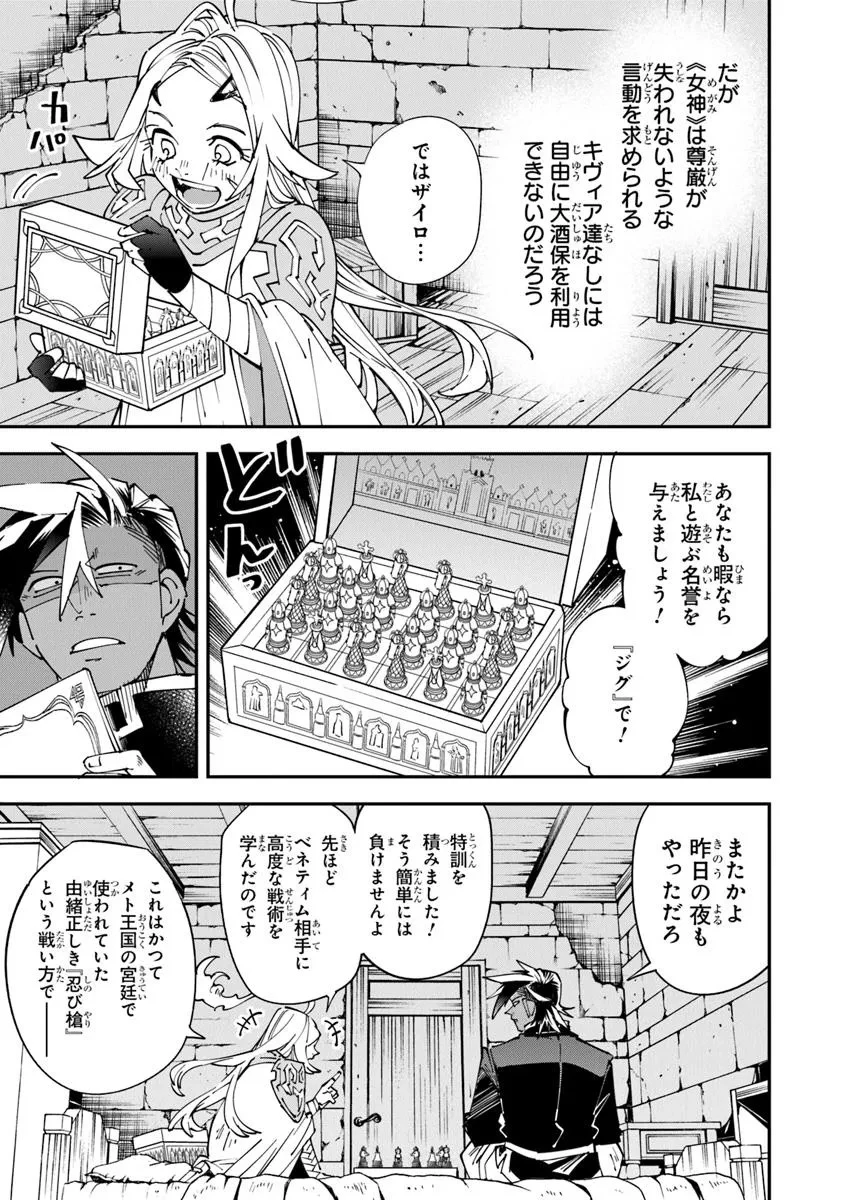 勇者刑に処す 懲罰勇者9004隊刑務記録 第13話 - 9