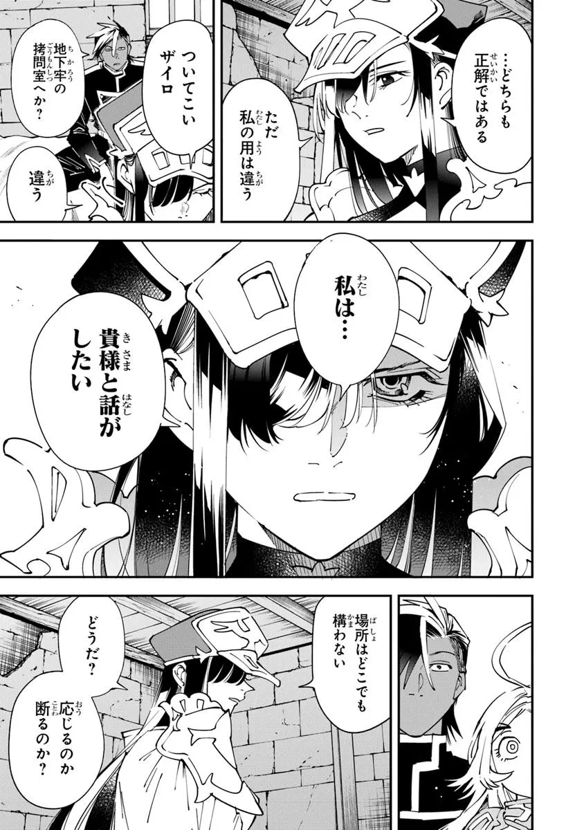 勇者刑に処す 懲罰勇者9004隊刑務記録 第13話 - 13