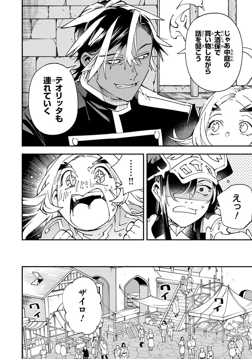 勇者刑に処す 懲罰勇者9004隊刑務記録 第13話 - 14