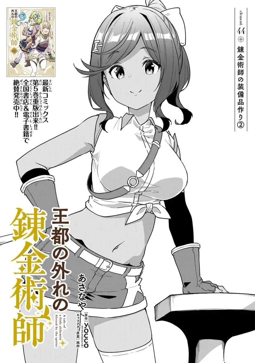 王都の外れの錬金術師 ～ハズレ職業だったので、のんびりお店経営します～ 第44話 - 1