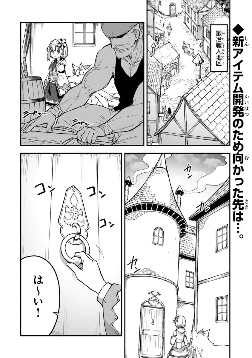 王都の外れの錬金術師 ～ハズレ職業だったので、のんびりお店経営します～ 第44話 - 2