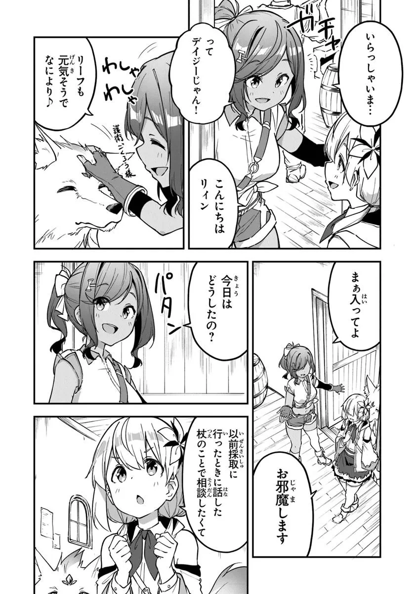 王都の外れの錬金術師 ～ハズレ職業だったので、のんびりお店経営します～ 第44話 - 3