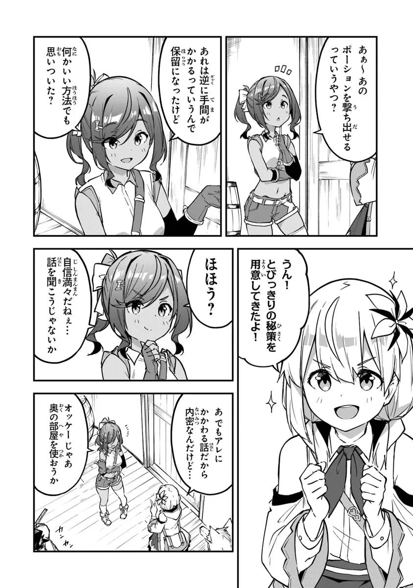 王都の外れの錬金術師 ～ハズレ職業だったので、のんびりお店経営します～ 第44話 - 4