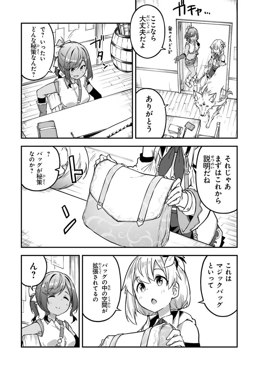 王都の外れの錬金術師 ～ハズレ職業だったので、のんびりお店経営します～ 第44話 - 5