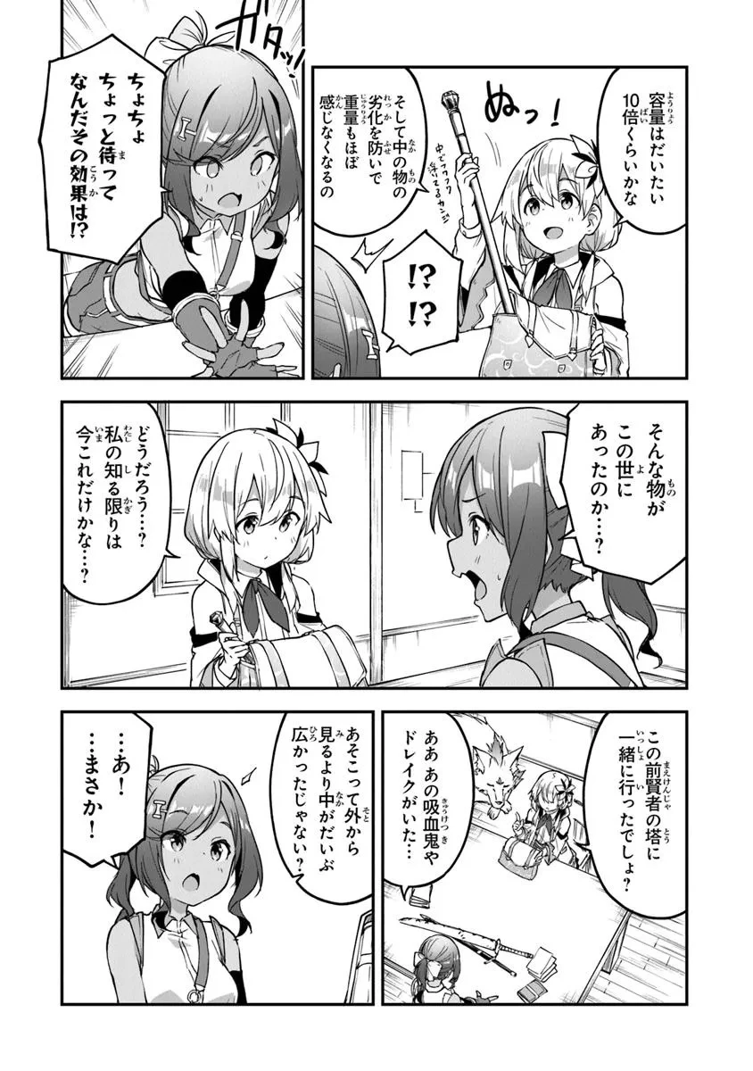 王都の外れの錬金術師 ～ハズレ職業だったので、のんびりお店経営します～ 第44話 - 6