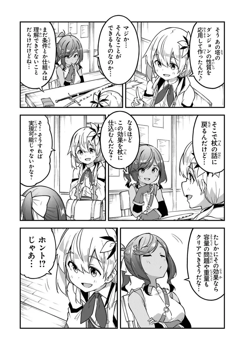 王都の外れの錬金術師 ～ハズレ職業だったので、のんびりお店経営します～ 第44話 - 7