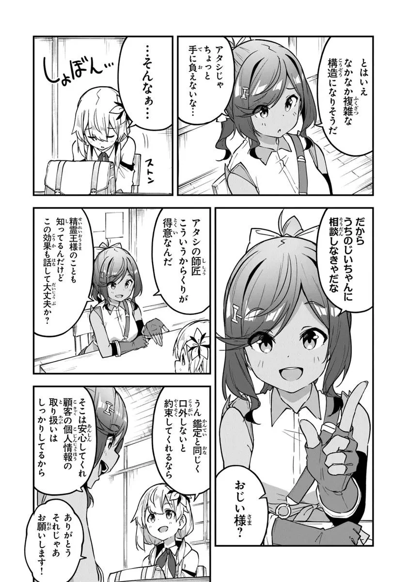 王都の外れの錬金術師 ～ハズレ職業だったので、のんびりお店経営します～ 第44話 - 8