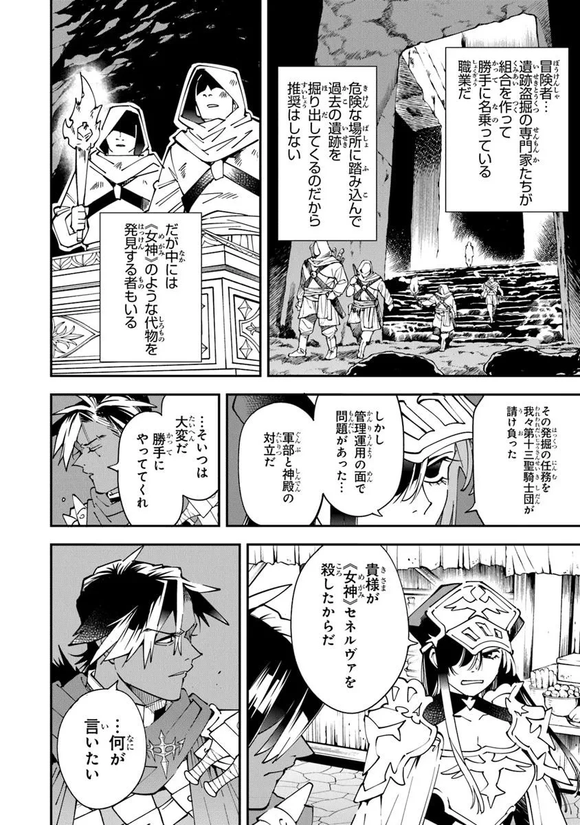 勇者刑に処す 懲罰勇者9004隊刑務記録 第13話 - 22