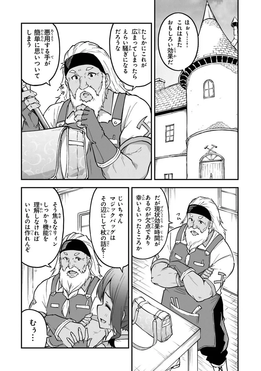 王都の外れの錬金術師 ～ハズレ職業だったので、のんびりお店経営します～ 第44話 - 9
