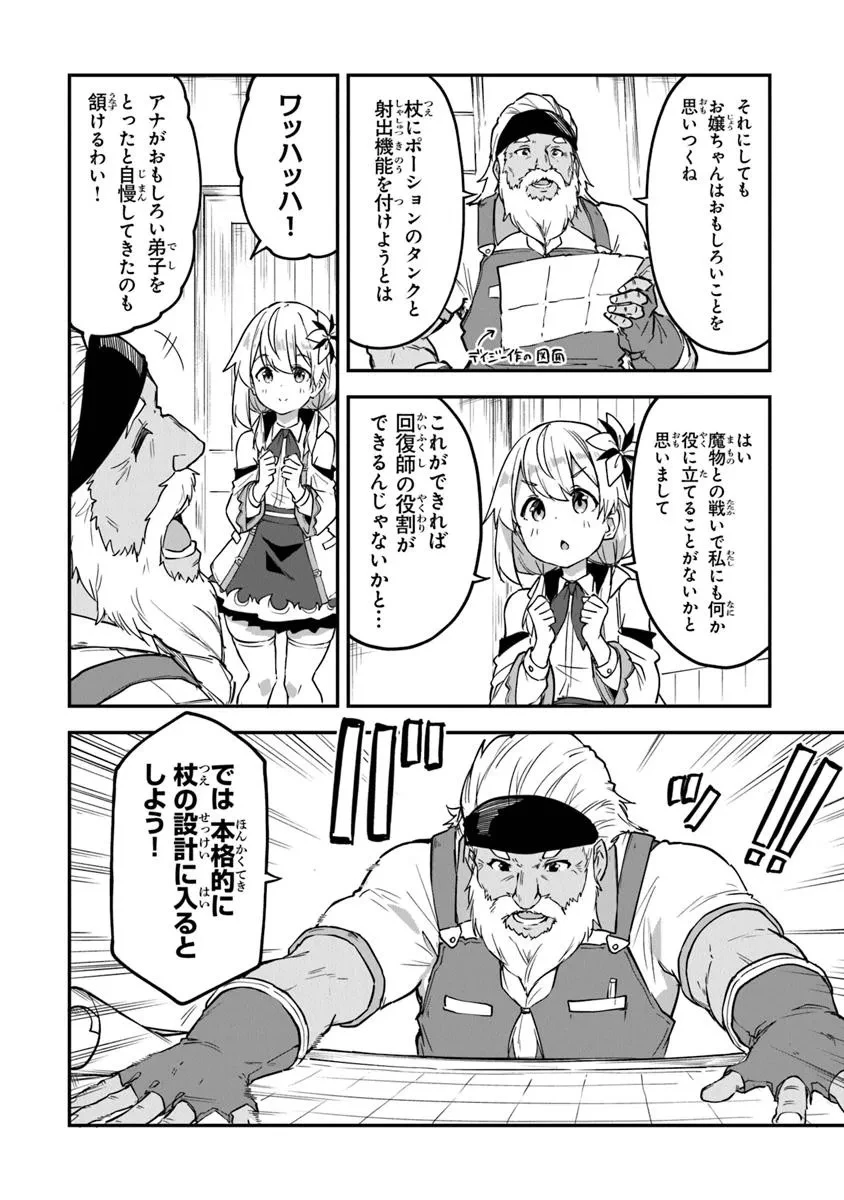 王都の外れの錬金術師 ～ハズレ職業だったので、のんびりお店経営します～ 第44話 - 10