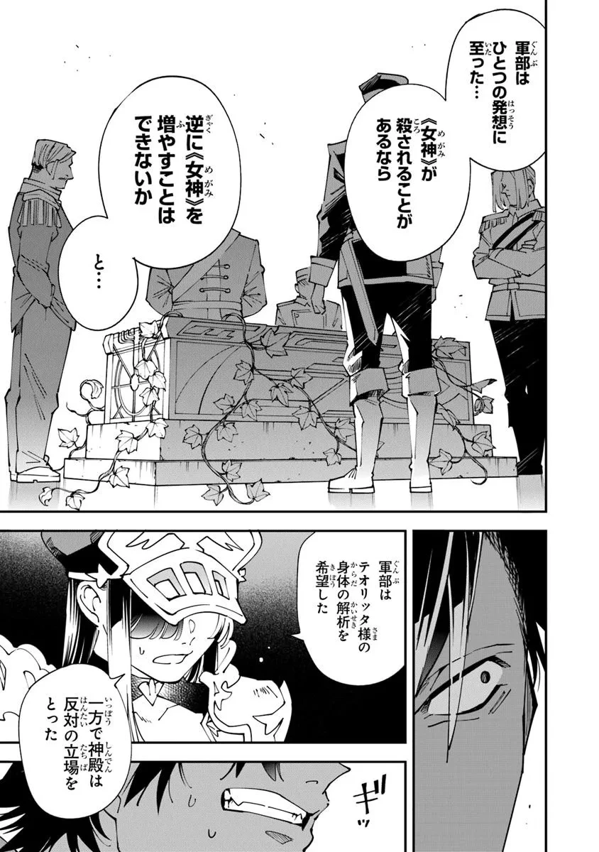 勇者刑に処す 懲罰勇者9004隊刑務記録 第13話 - 23